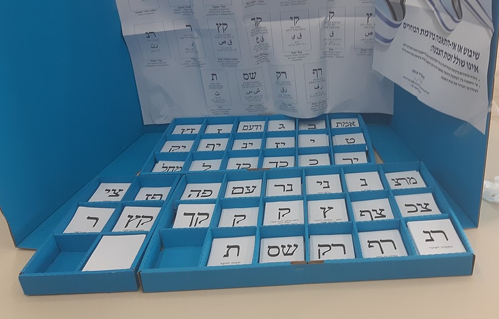 פתקי הצבעה בקלפי מהבחירות לכנסת ה-24, 2021   מקור: ויקיפדיה (חנה יריב)