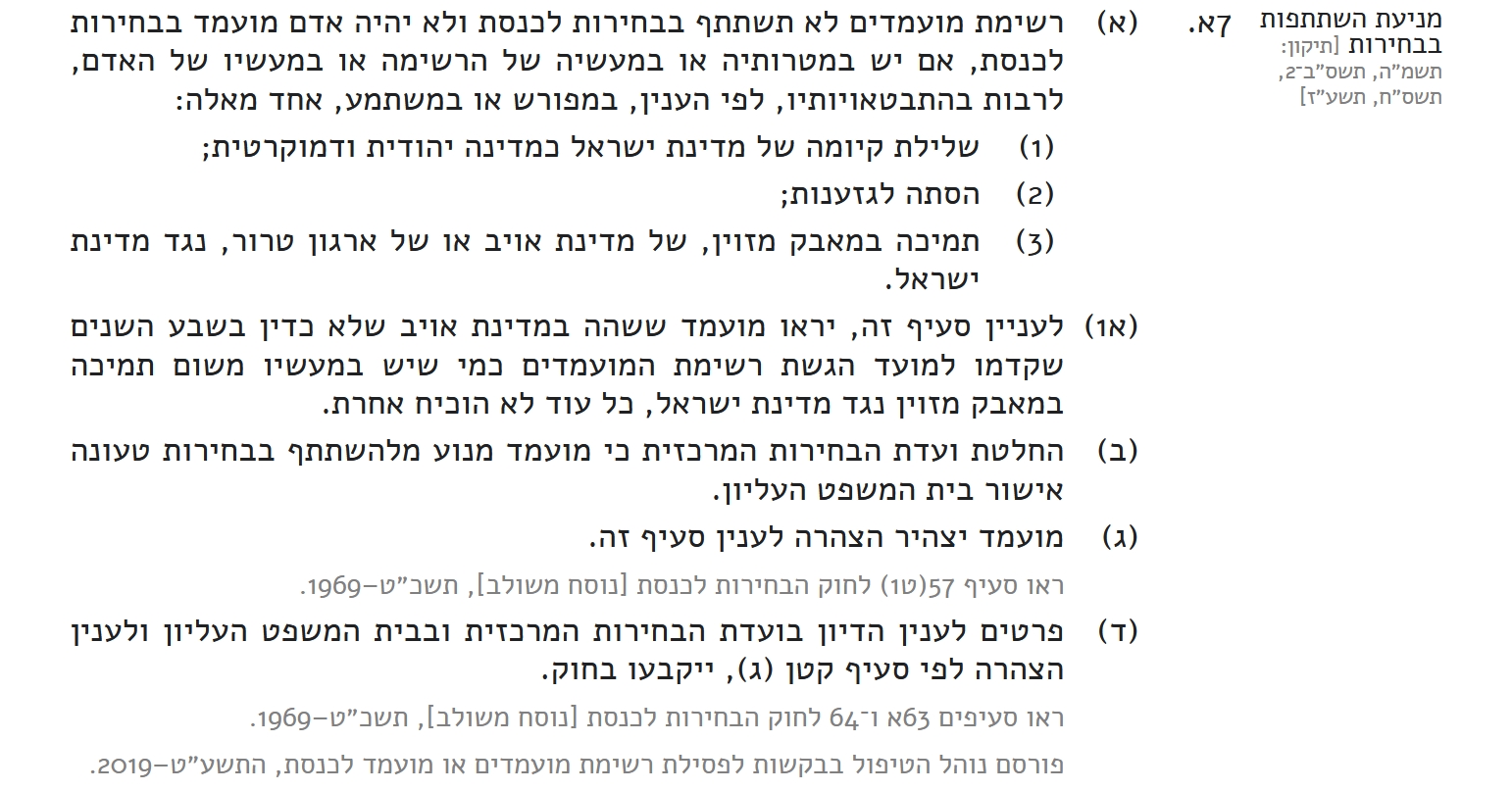 Basic Law The Knesset Wikisource