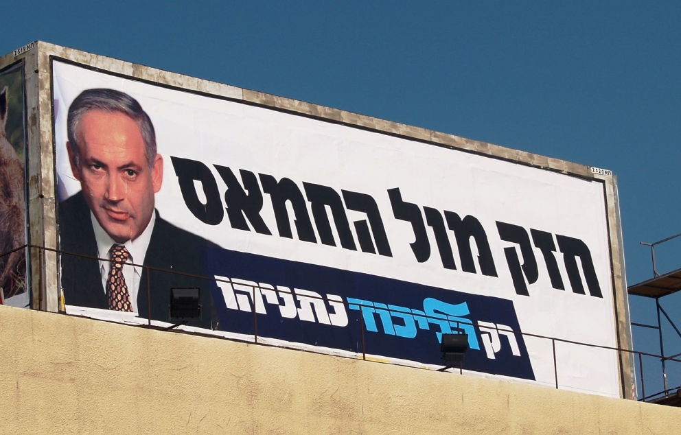 "חזק מול החמאס", סיסמת הבחירות של הליכוד בהנהגת בנימין נתניהו בבחירות 2006   מקור: פליקר (אחמד ריאן)