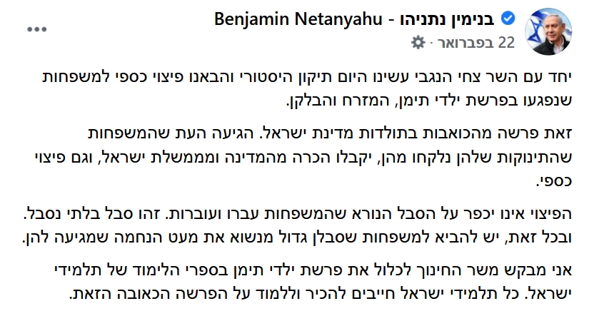 Benjamin Netanyahu Facebook Children
