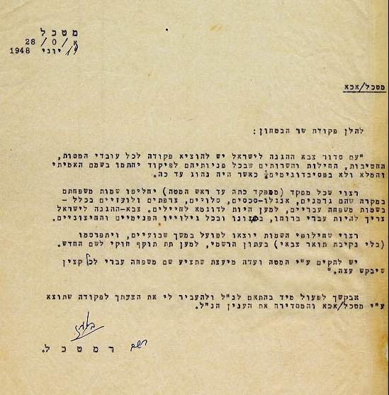 David Ben Gurion Order June 1948