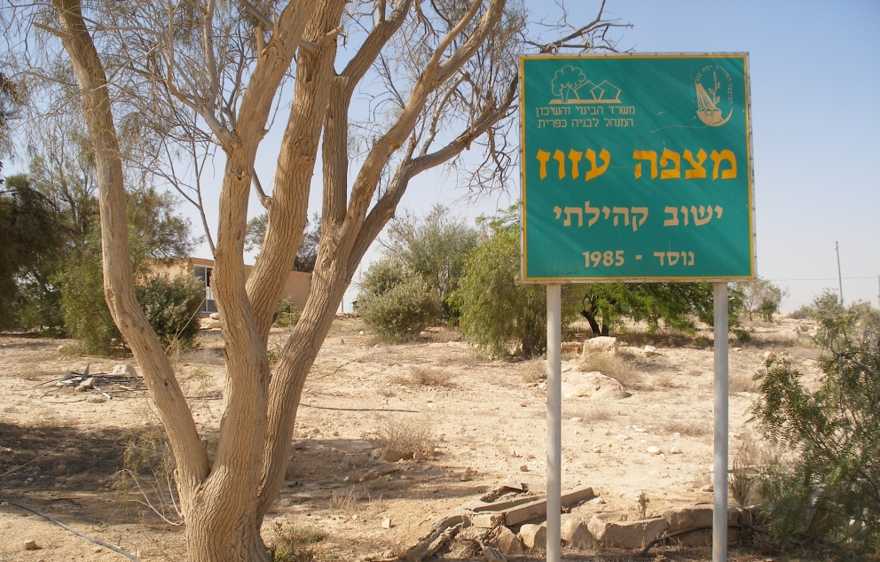 עזוז   מקור: ויקיפדיה