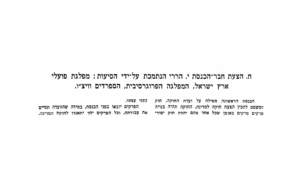 "החלטת הררי"   מקור: נספח ח' לפרוטוקול ישיבות מס' 150–152 של הכנסת הראשונה, 13 ביוני 1950