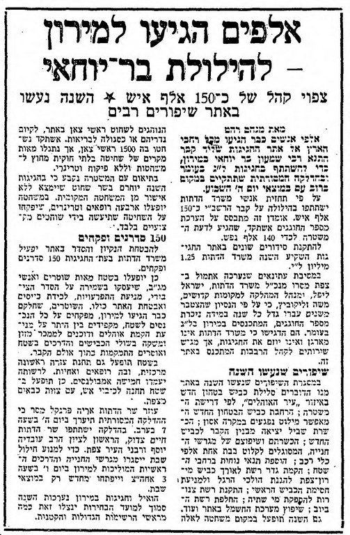 Lag BaOmer Maariv 1977