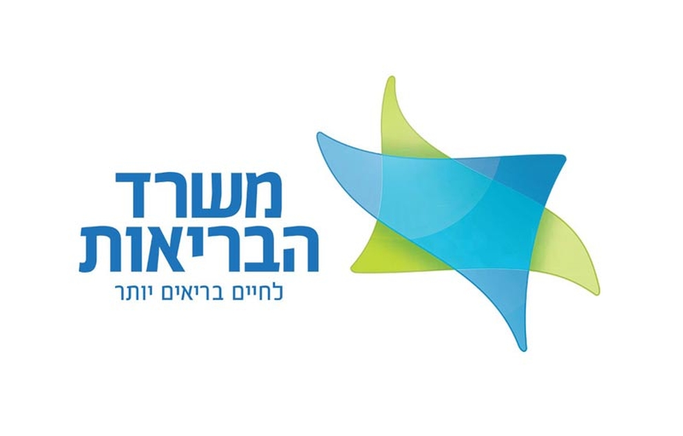 לוגו משרד הבריאות   מקור: משרד הבריאות