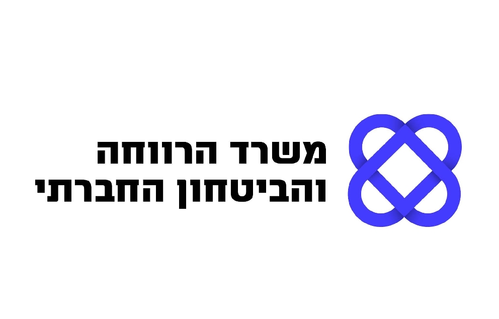 משרד הרווחה והביטחון החברתי   מקור: אתר הפייסבוק של המשרד