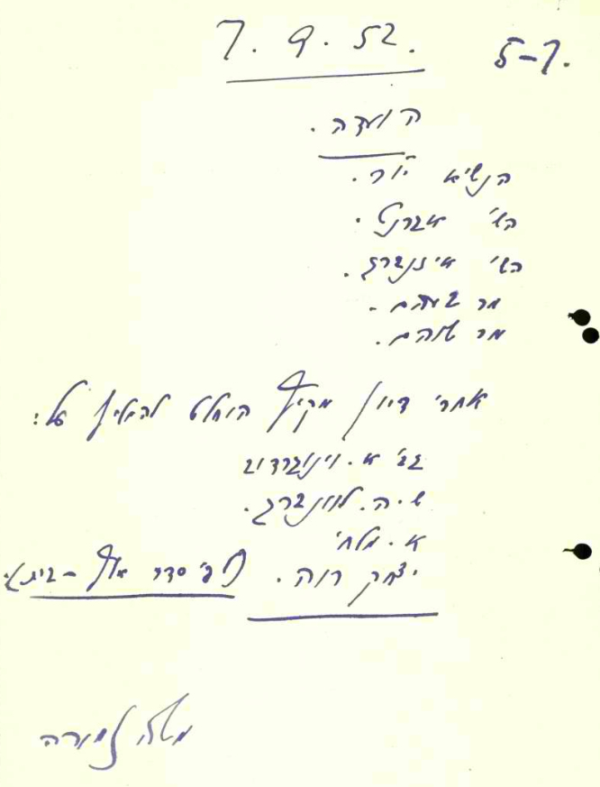 Moshe Zmora Note