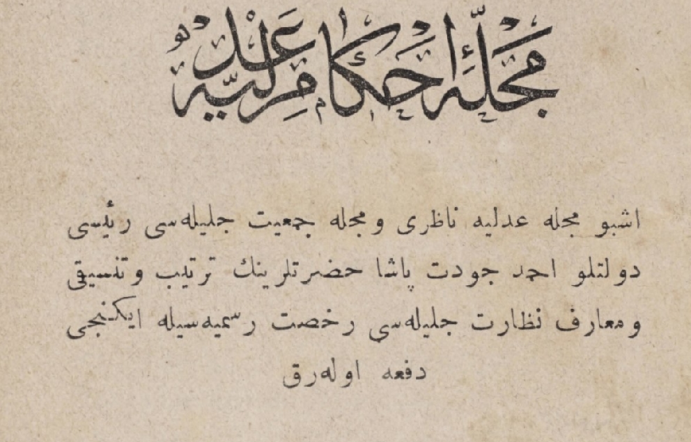 שער המג'לה בטורקית עות'מאנית   מקור: ויקיפדיה