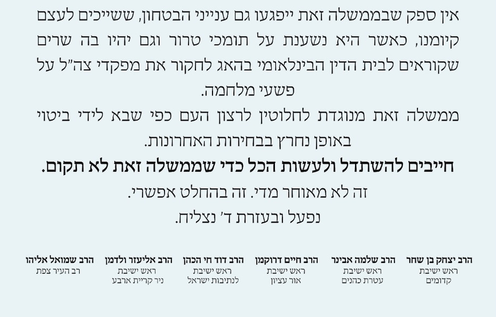 קטע מתוך מכתב הרבנים נגד הקמת ממשלת השינוי   מקור: ללא קרדיט