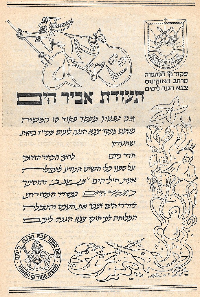 Sea Knight Certificate Misgav 1955 Nir Maor