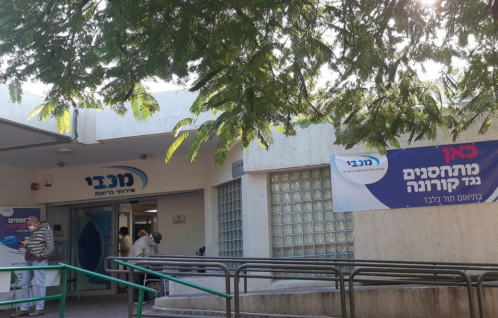 תחנת חיסון נגד קורונה במרפאת מכבי שירותי בריאות בעיר נשר   מקור: ויקיפדיה (הנאי)