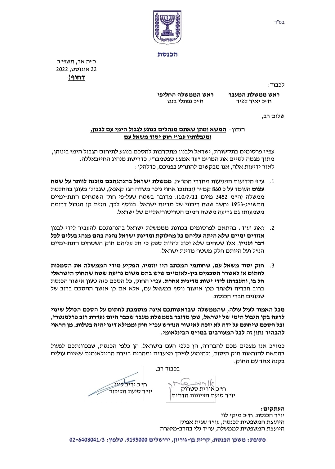 Yariv Levin and Orit Strook Letter