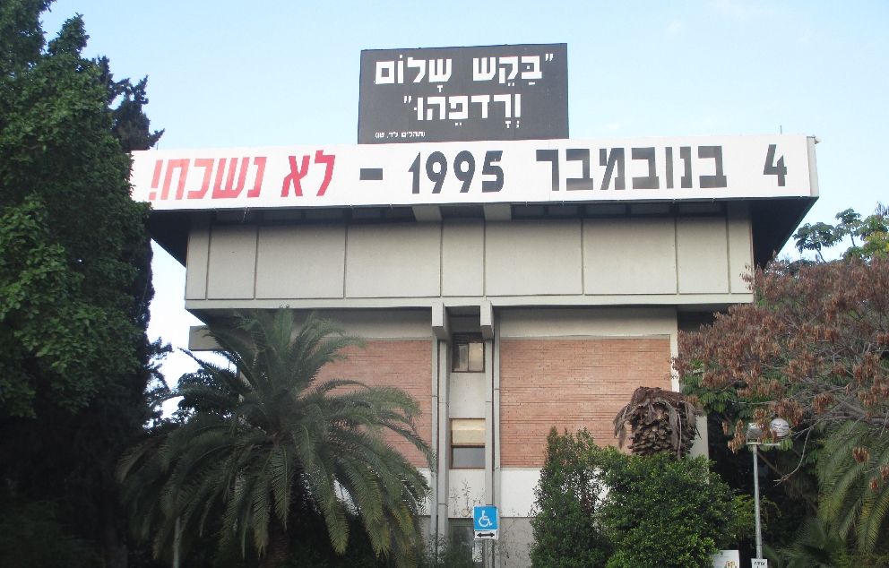 Yitzhak Rabin memorial in Kibbutzim College