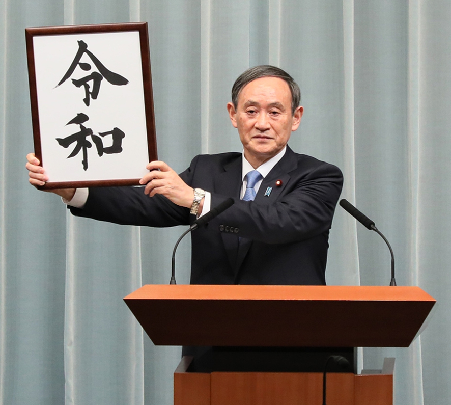 Yoshihide Suga announcing new imperial era Reiwa
